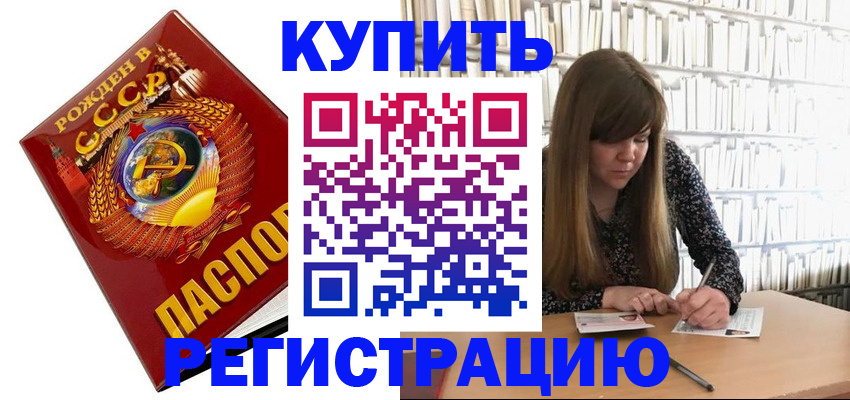 прописка для военкомата в Муравленко