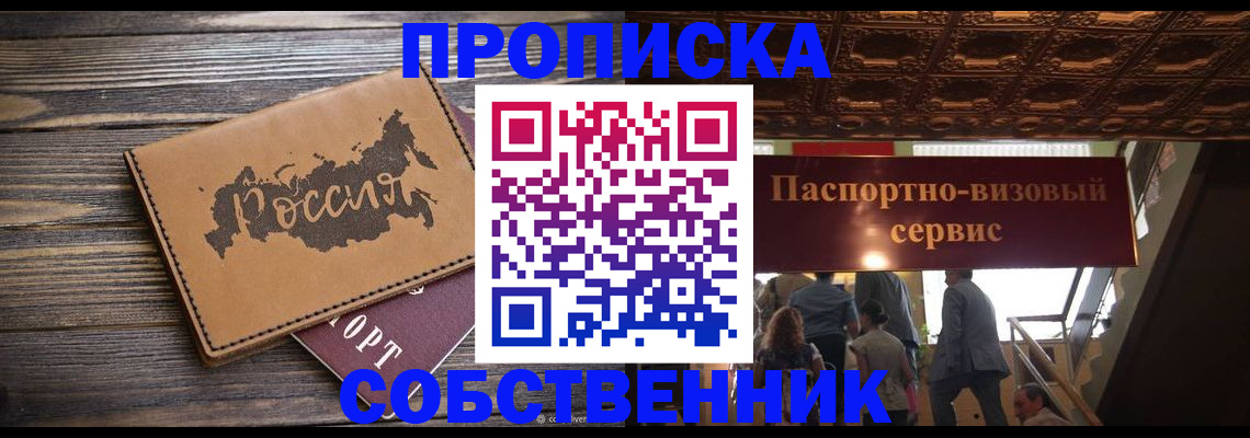 прописка 2026 в Муравленко